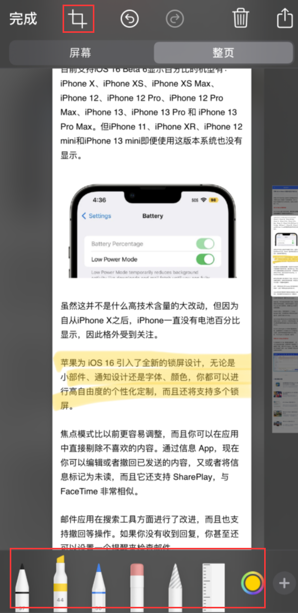 道真苹果手机维修分享小技巧：在 iPhone 上给截屏图片做标记 