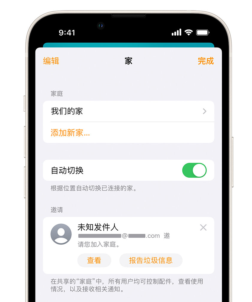 道真苹果手机维修分享iPhone 小技巧：在“家庭”应用中删除和举报垃圾邀请 