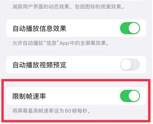 道真苹果13维修分享iPhone13 Pro高刷是否可以手动控制 