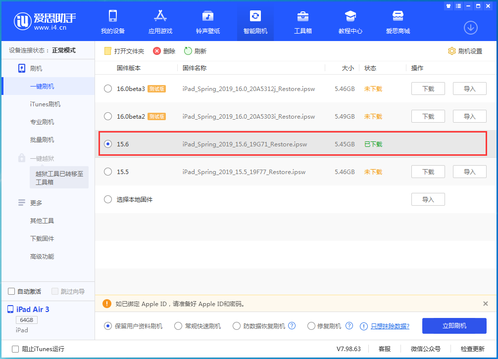 道真苹果手机维修分享iOS15.6正式版更新内容及升级方法 