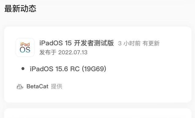 道真苹果手机维修分享苹果iOS 15.6 RC版更新建议 