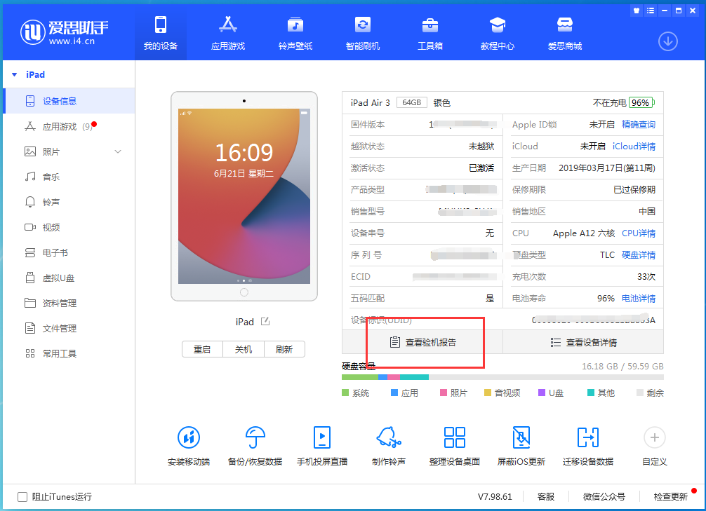 道真苹果手机维修分享一分钟iPhone自检教程 