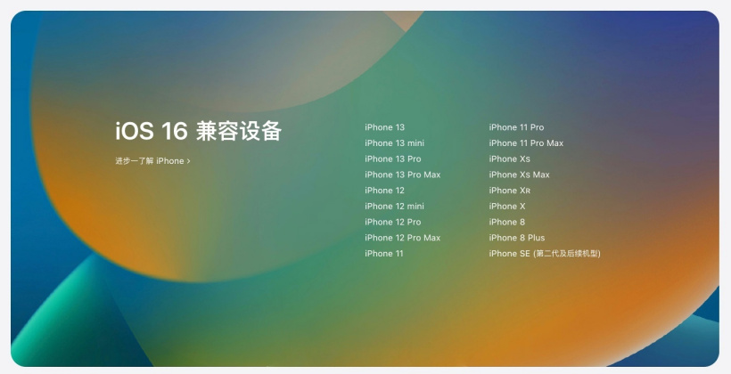 道真苹果手机维修分享苹果 iOS 16 支持哪些机型 