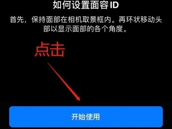 道真苹果13维修分享iPhone 13可以录入几个面容ID 