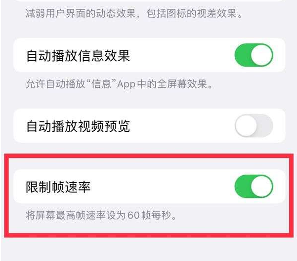 道真苹果13维修分享iPhone13 Pro高刷设置方法 