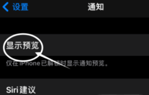 道真苹果13维修分享iPhone 13隐藏通知方法教程 