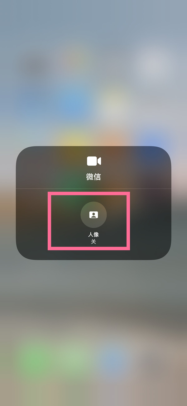 道真苹果13维修分享iPhone 13微信视频有美颜吗 