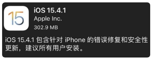 道真苹果手机维修分享iOS 15.4.1正式版更新内容汇总 