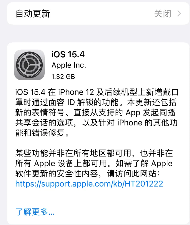 道真苹果手机维修分享哪些机型不建议升级iOS 15.4 