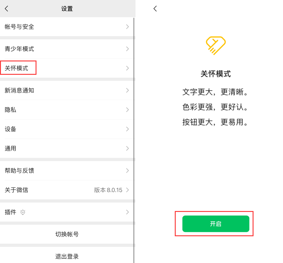 道真苹果手机维修分享iOS 版微信新功能“关怀模式”：一键放大字体和图标 