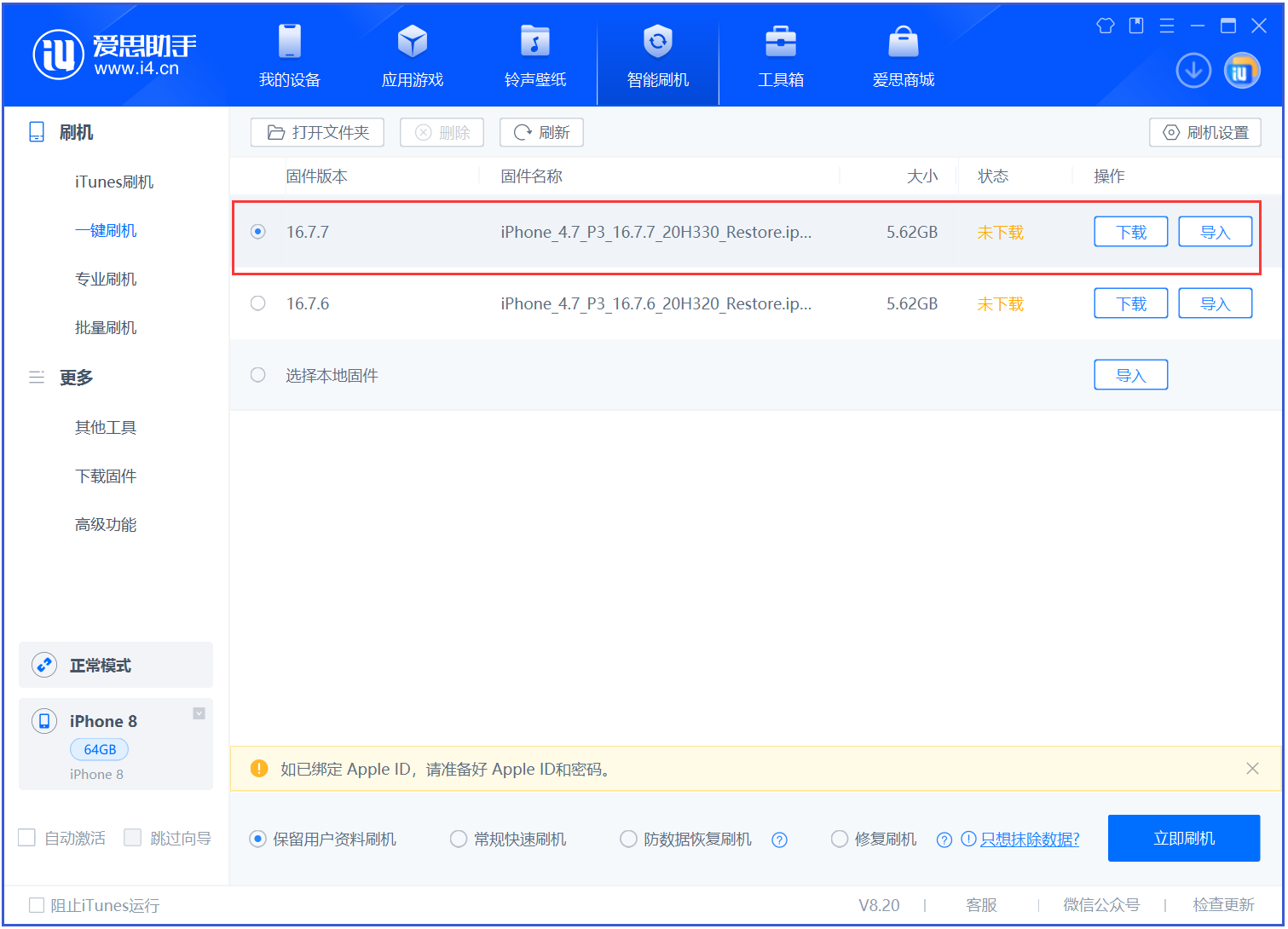道真苹果手机维修分享iOS 16.7.7正式版升级 
