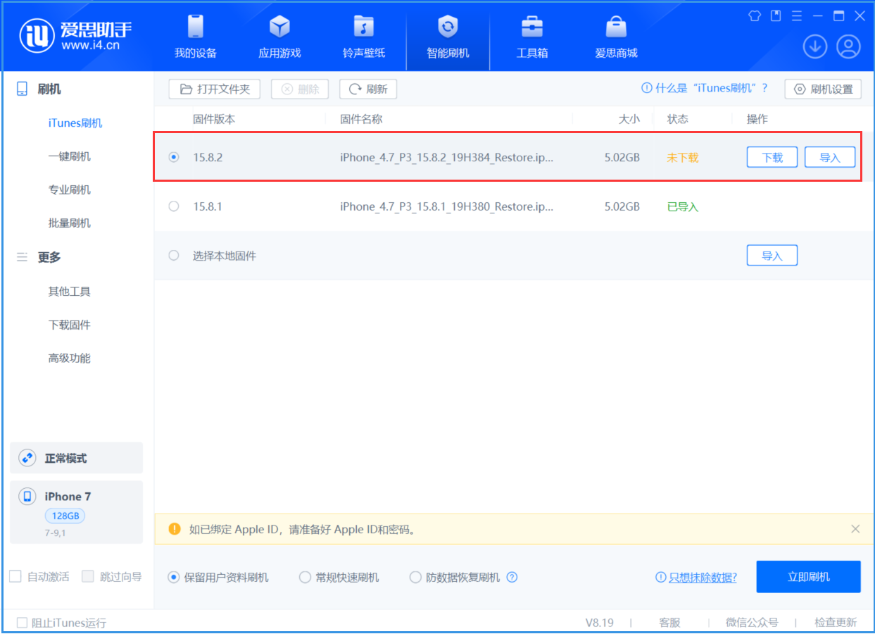 道真苹果手机维修分享iOS 16.7.6/iOS 15.8.2正式版一键刷机教程 