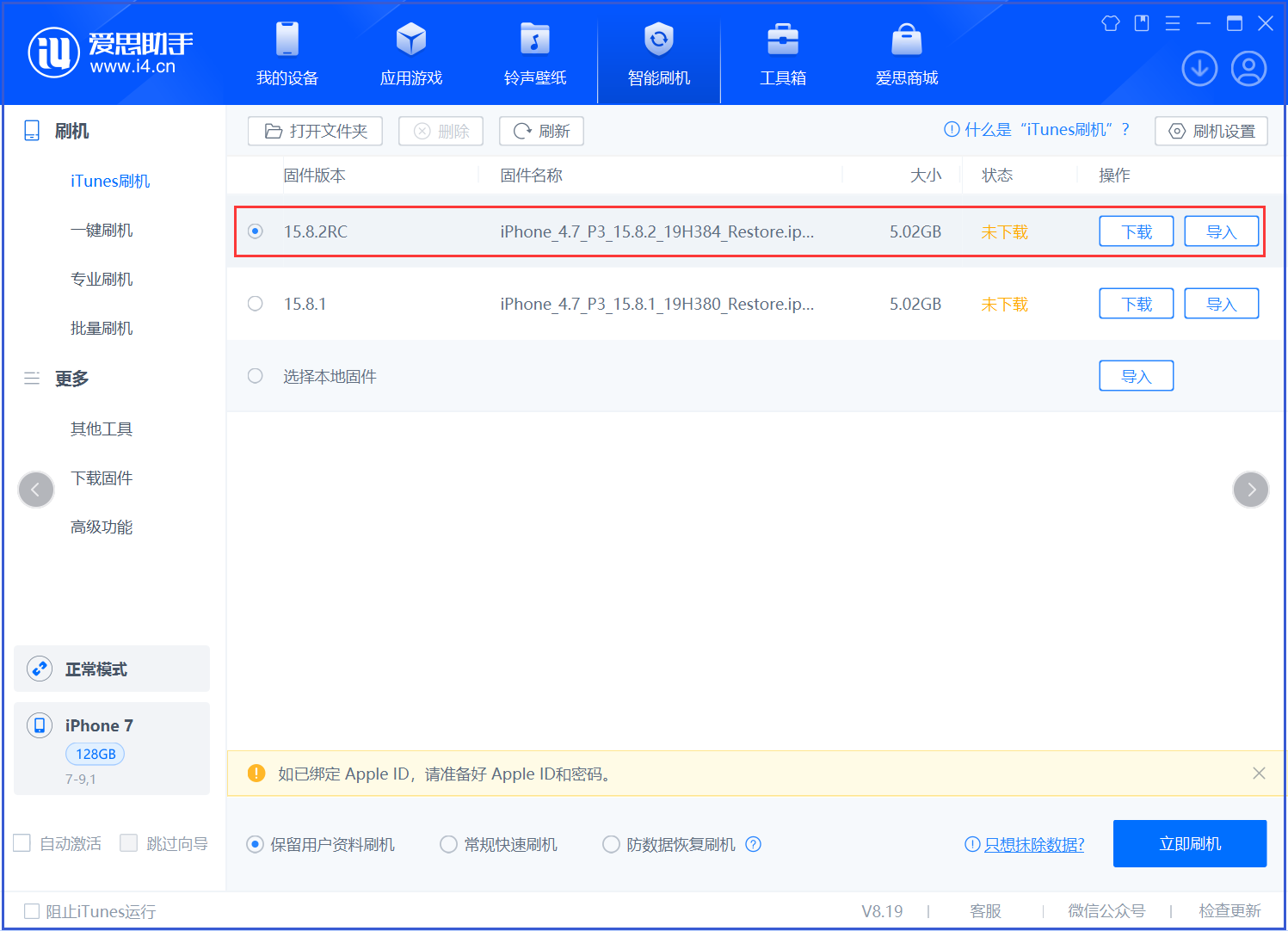 道真苹果手机维修分享iOS 16.7.6RC/iOS 15.8.2RC一键刷机教程 