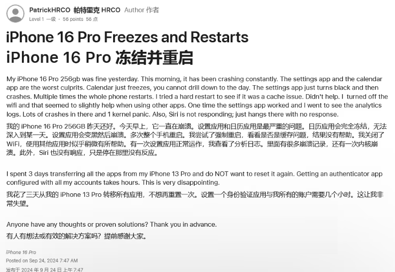 道真苹果16维修分享iPhone 16 Pro / Max 用户遇随机卡死 / 重启问题 