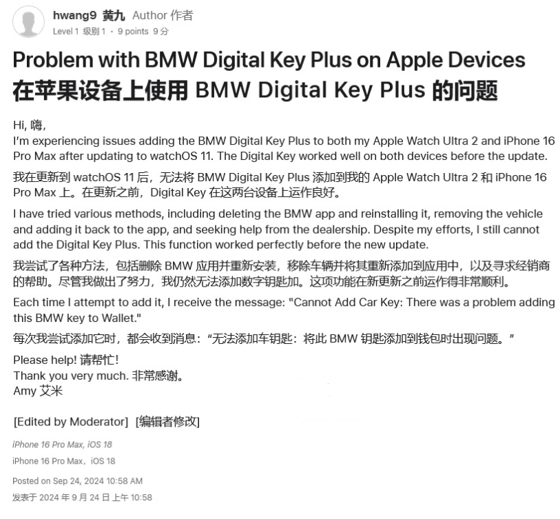 道真苹果手机维修分享iOS 18 后共享车钥匙存在问题 