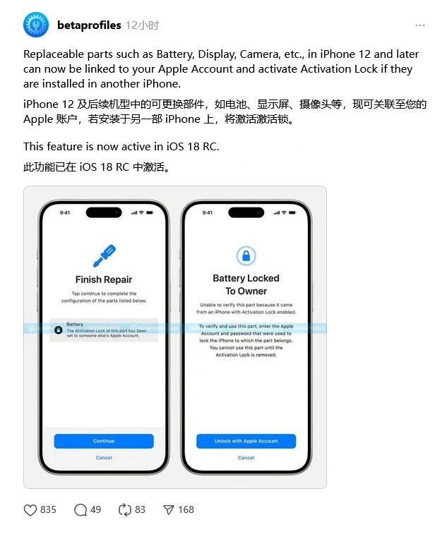 道真苹果手机维修分享iOS 18 升级激活锁 