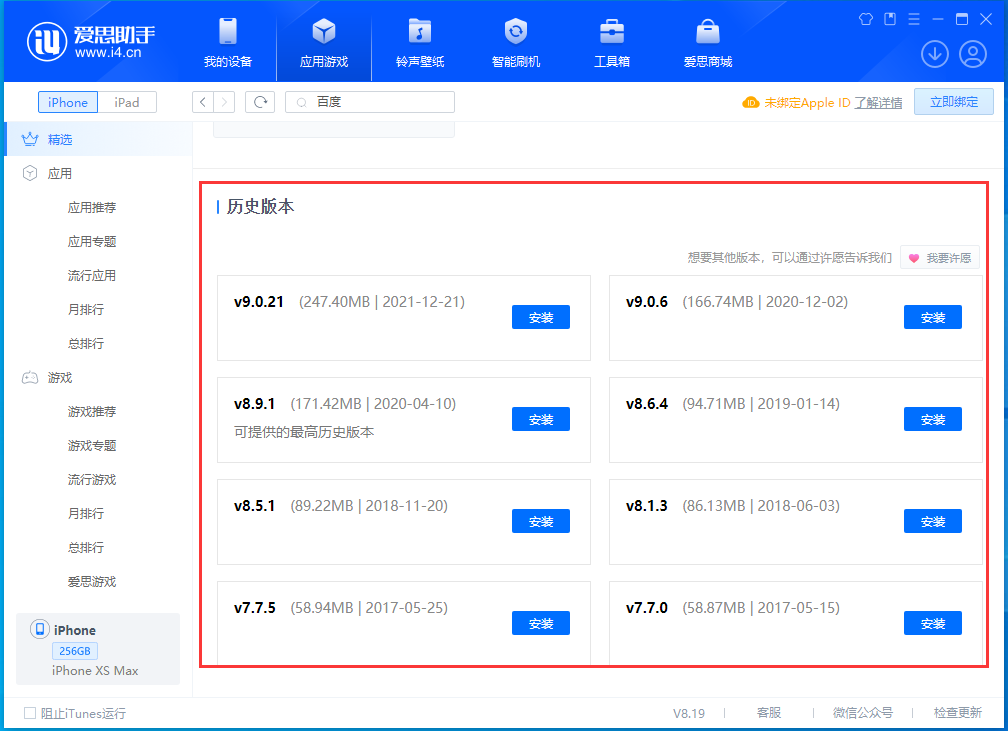 道真苹果手机维修分享苹果应用如何下载历史版本的App 