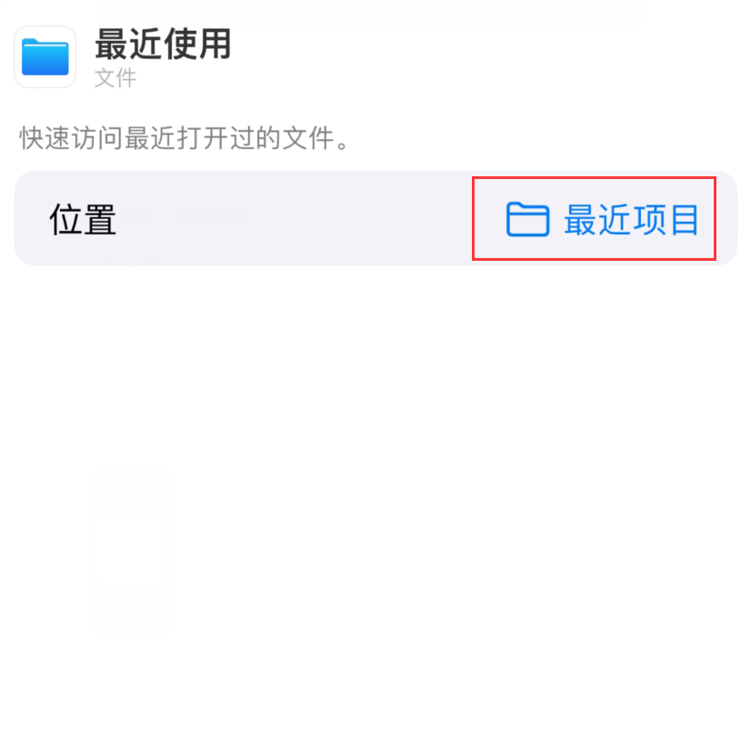 道真苹果手机维修分享从 iPhone 主屏幕快速访问最近的文件 