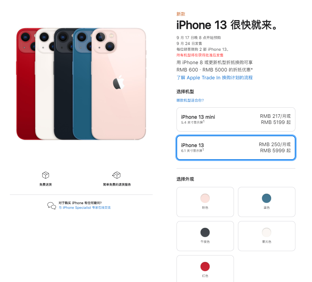 道真苹果手机维修分享iPhone 13系列售价是多少 