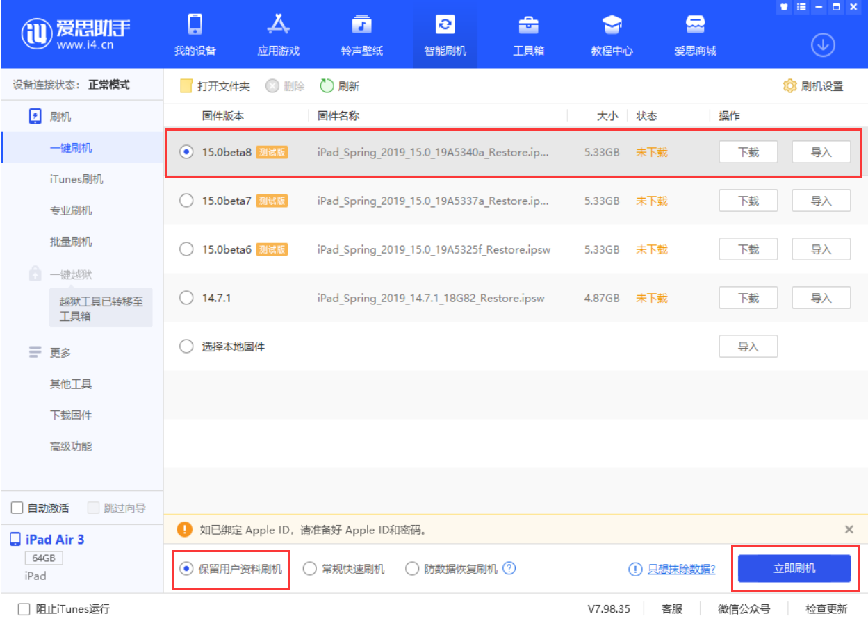 道真苹果手机维修分享iOS15 beta 8更新内容及升级方法教程 