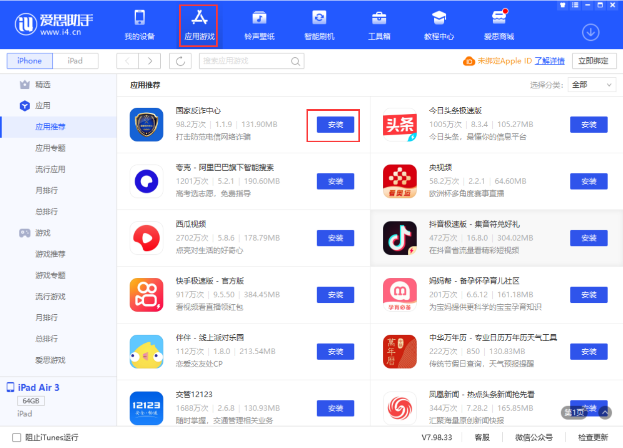 道真苹果手机维修分享iPhone 从 iOS 15 降级到 iOS 14.7/14.7.1 之后无法下载更新应用怎么办 