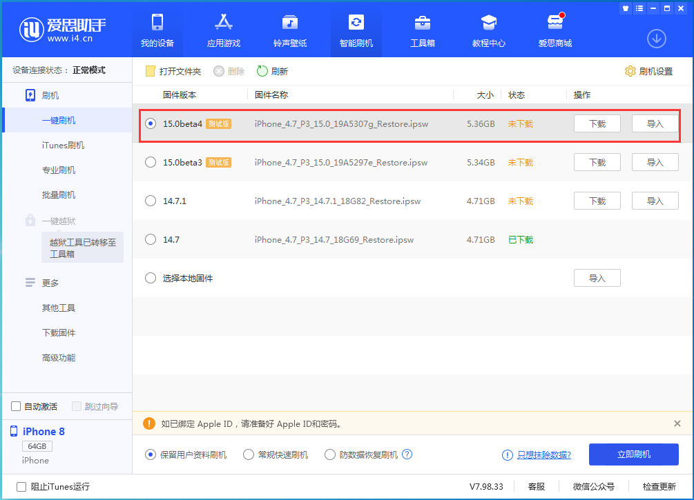 道真苹果手机维修分享iOS15 Beta4更新内容汇总 
