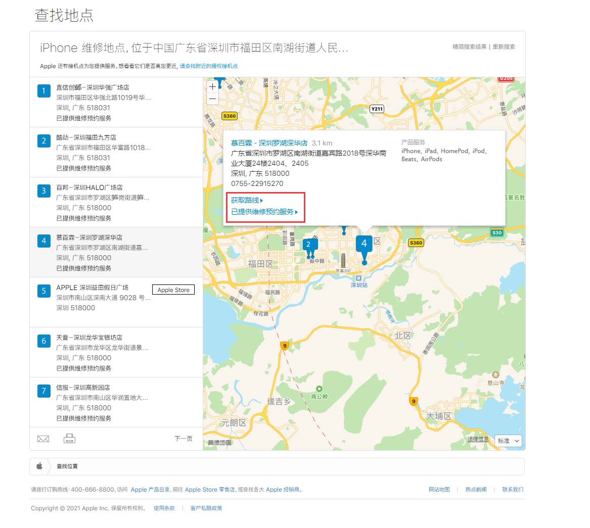 道真苹果手机维修分享如何快速查找最近的苹果官方授权维修点 