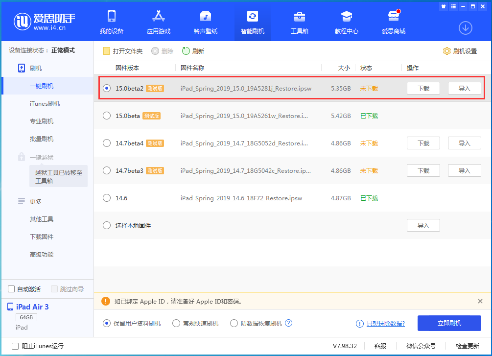 道真苹果手机维修分享iOS15 beta2修订版更新了什么内容 
