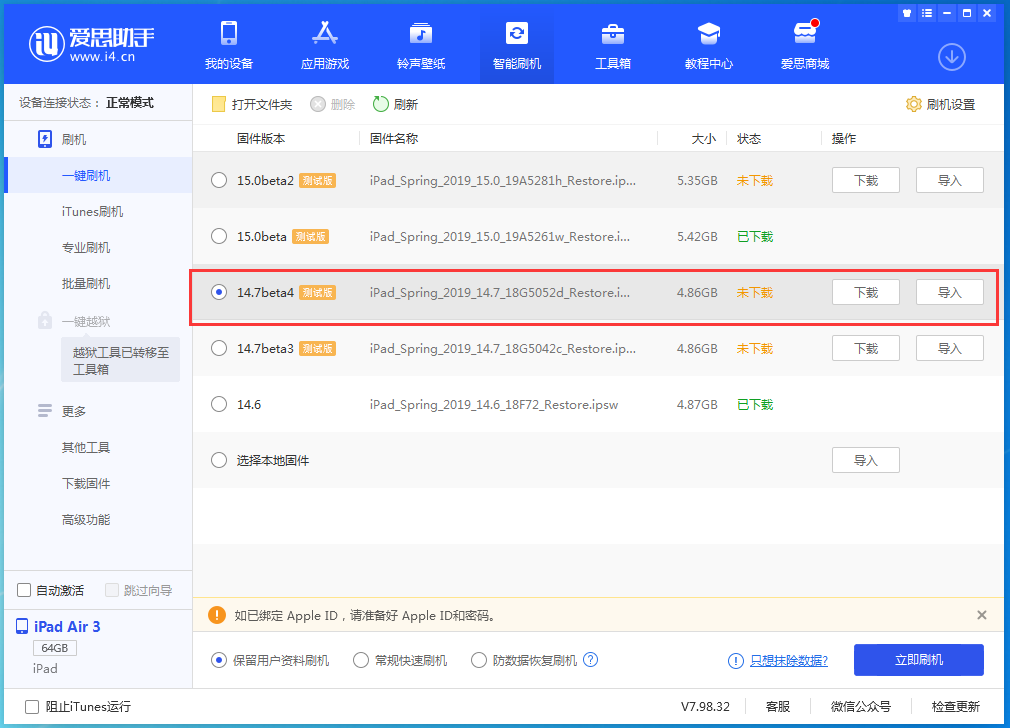 道真苹果手机维修分享iOS 14.7 beta 4更新内容及升级方法教程 