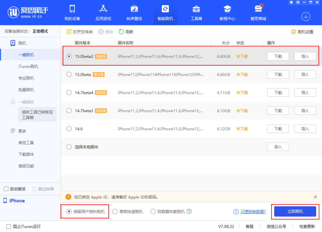 道真苹果手机维修分享iOS 15.0 公测版与 iOS 15 beta 2 测试版有什么区别 