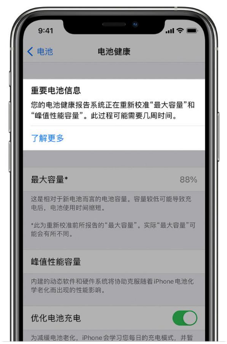 道真苹果手机维修分享升级iOS 14.5 Beta 6后如何进行电池校准 