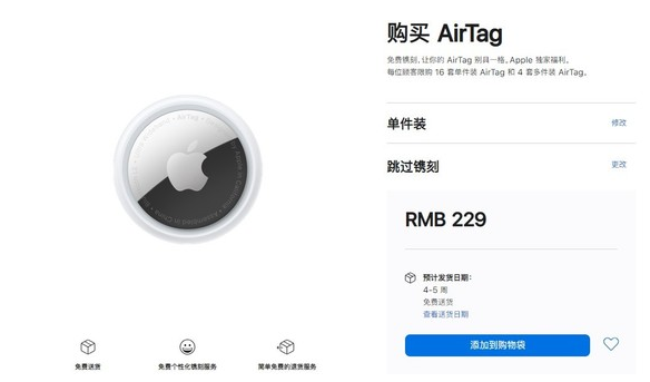 道真苹果手机维修分享购买AirTag后多久可以到货 