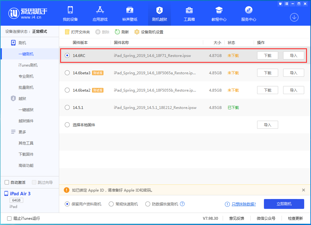 道真苹果手机维修分享iOS14.6RC版更新内容及升级方法 