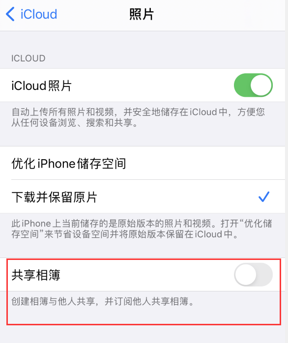 道真苹果手机维修分享iPhone 总是收到共享相簿广告，如何解决 