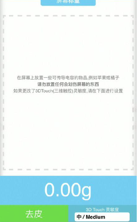 道真苹果手机维修分享iPhone手机称重的步骤 