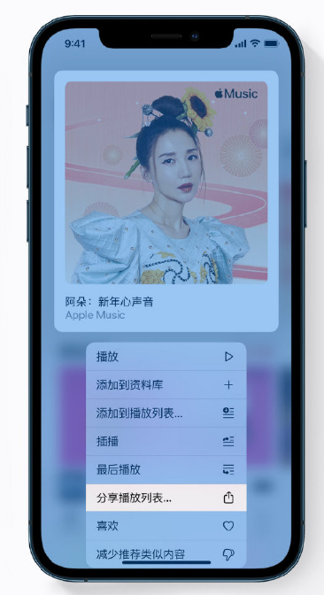道真苹果手机维修分享Apple Music 新增新年歌单，快来分享给好友 