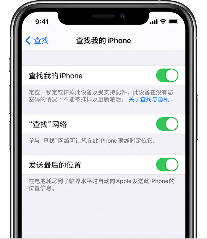 道真苹果手机维修分享如何在 iPhone 上开启的「查找」功能 