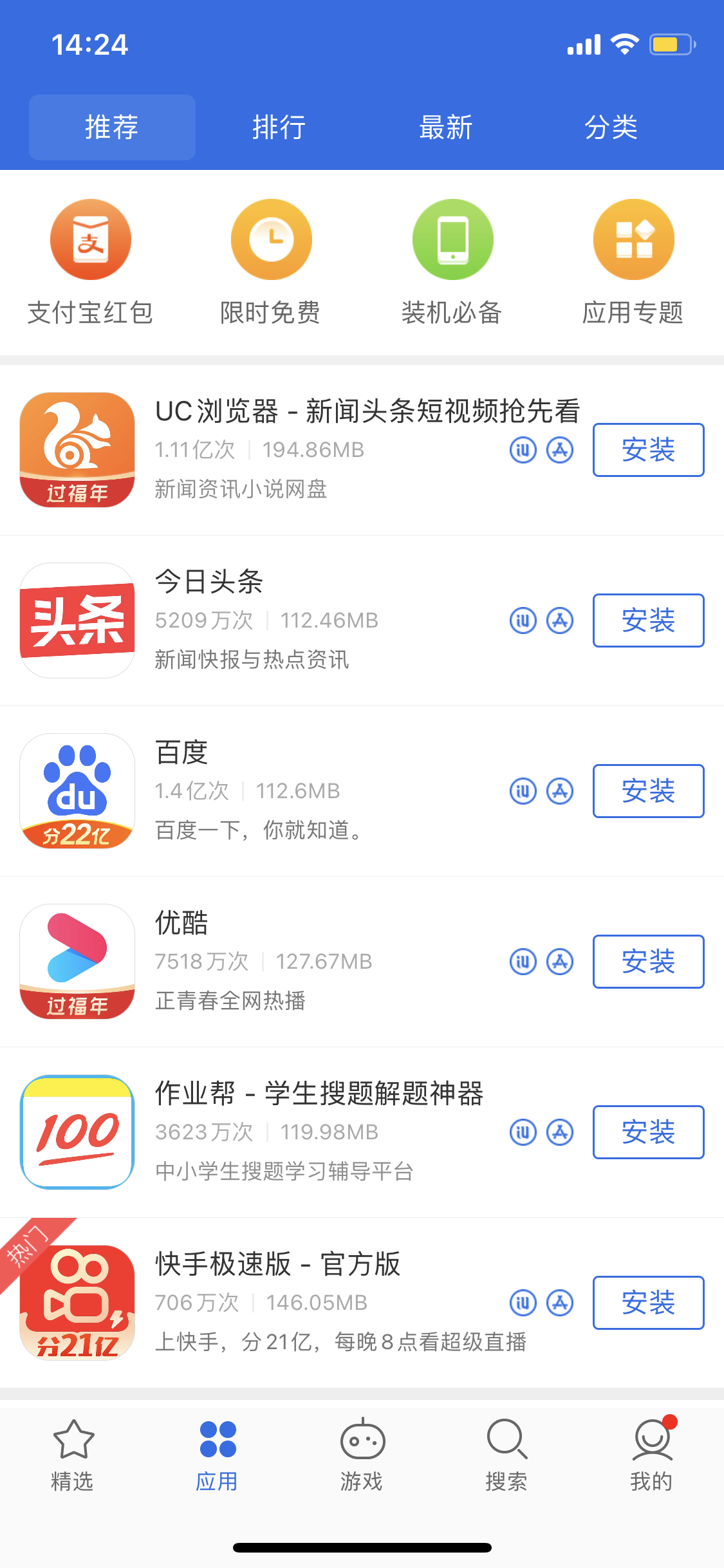 道真苹果手机维修分享iPhone 12 免输入密码下载应用的三种方法 