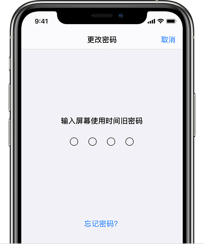 道真苹果手机维修分享iOS 14 忘记屏幕使用时间密码怎么办 