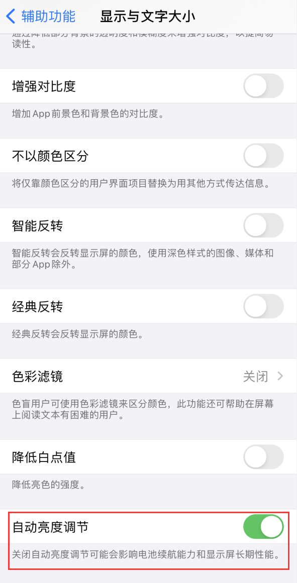 道真苹果手机维修分享iPhone 自动亮度调节失灵怎么办 
