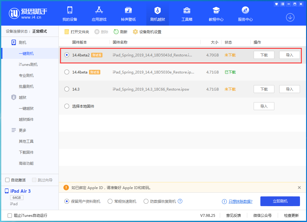 道真苹果手机维修分享iOS 14.4 Beta 2更新内容及升级方法 