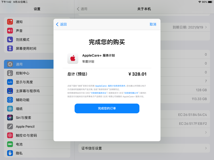 道真苹果手机维修分享AppleCare+ 有哪些升级服务内容 