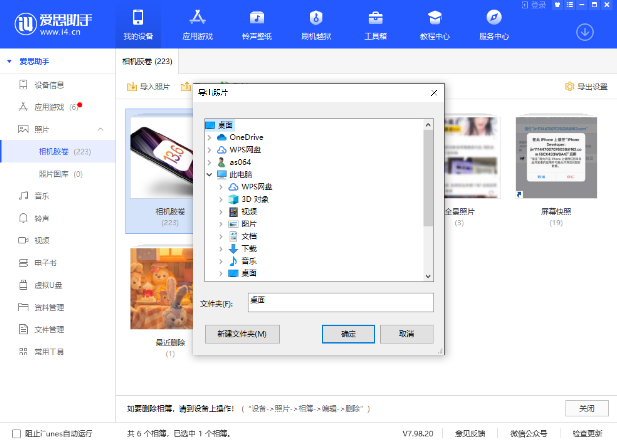 道真苹果手机维修分享如何将 iPhone 12 中的照片快速备份到电脑中 