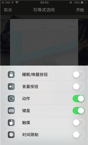 道真苹果手机维修分享iOS 14中引导式访问模式有什么用 