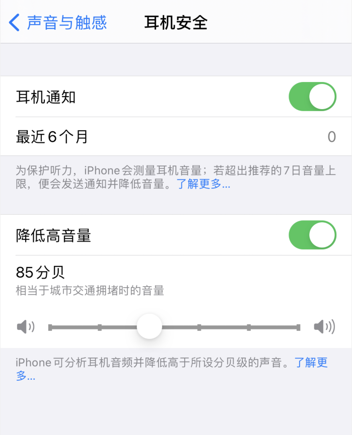 道真苹果手机维修分享iOS 14 新增保护听力功能 