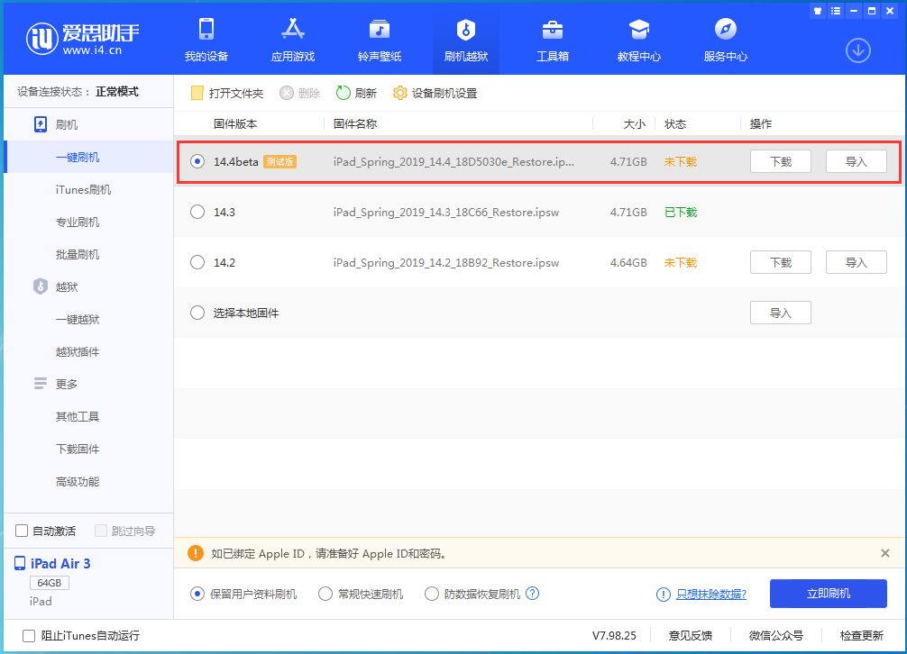 道真苹果手机维修分享苹果iOS 14.4/iPadOS 14.4 Beta 1发布 