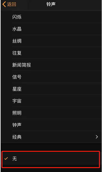 道真苹果手机维修分享iPhone 12闹钟如何设置为只震动 