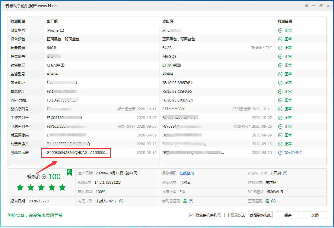 道真苹果手机维修分享iPhone12全系列屏幕变绿是什么原因造成的 