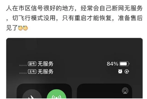 道真苹果手机维修分享iPhone12经常进入无服务状态怎么办 