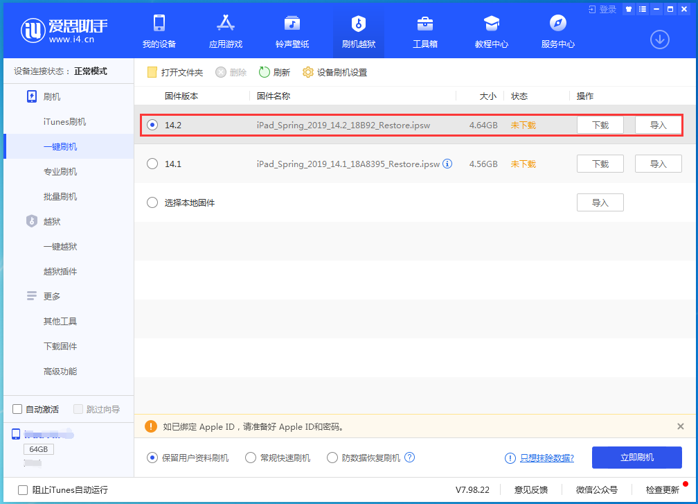 道真苹果手机维修分享老机型推荐升级iOS14.2正式版吗 